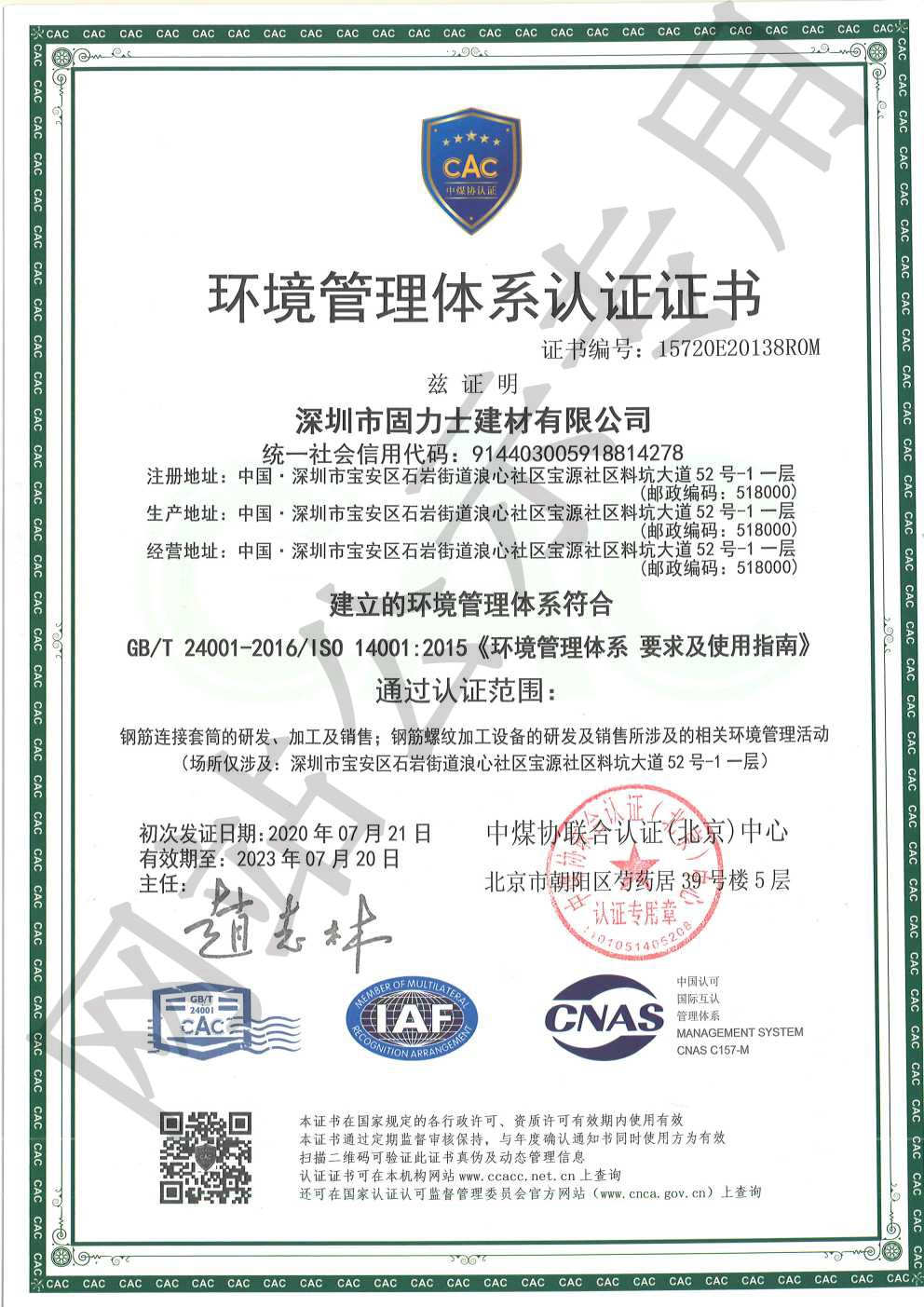 五华ISO14001证书