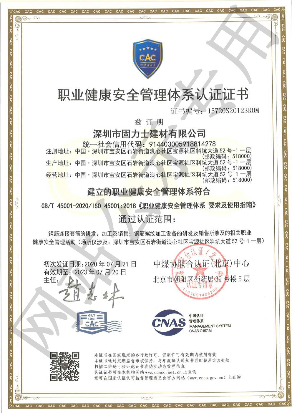 五华ISO45001证书